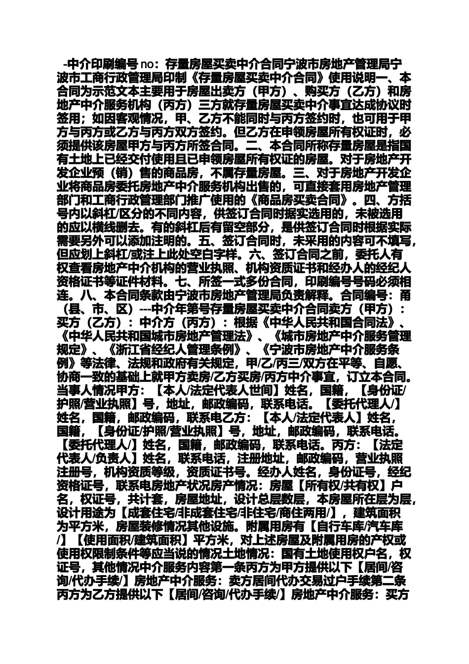 合同范本之宁波房屋买卖合同_第3页