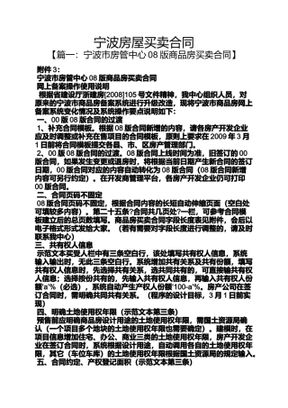合同范本之宁波房屋买卖合同