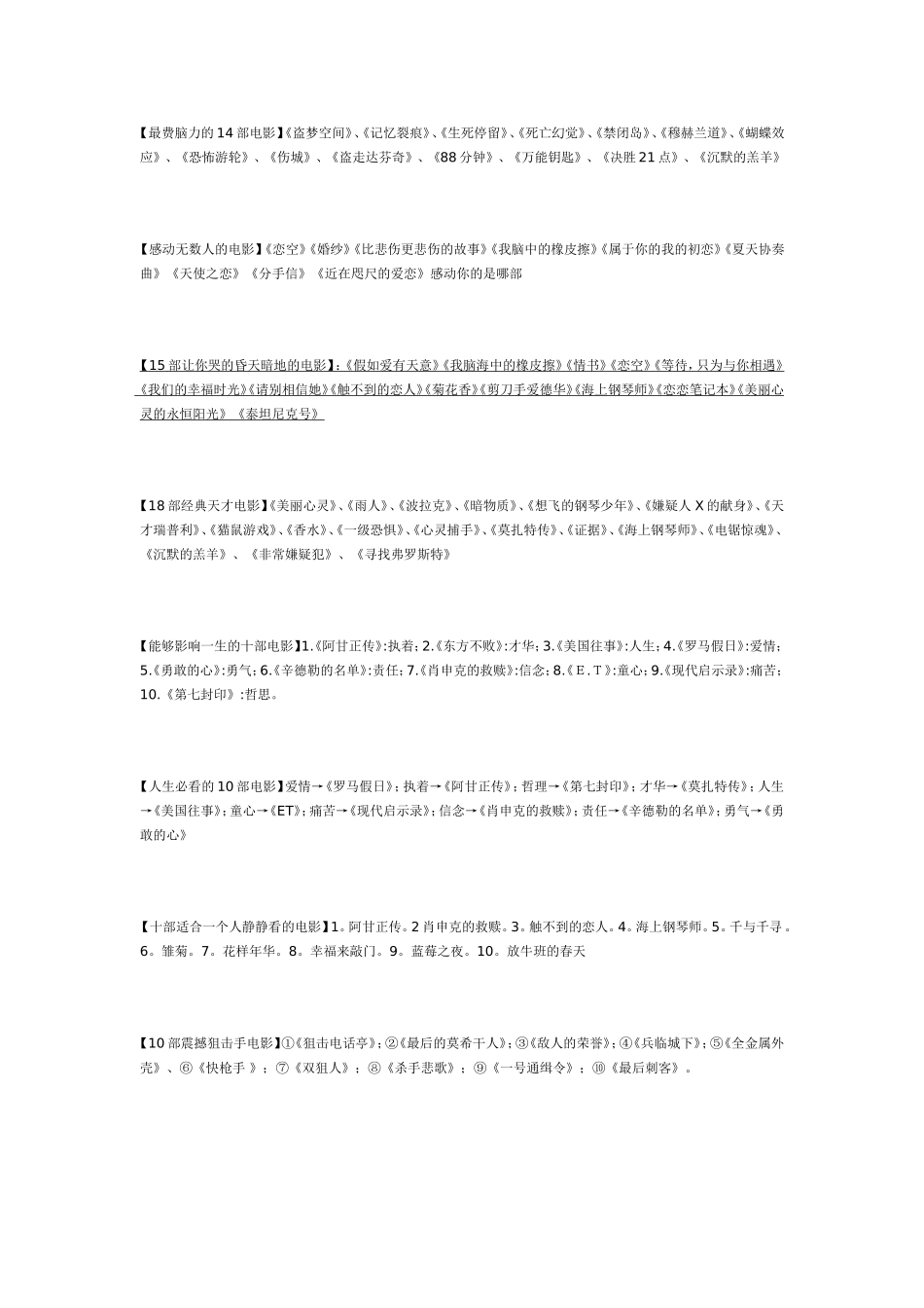 各种好看电影---古今中外哦_第1页