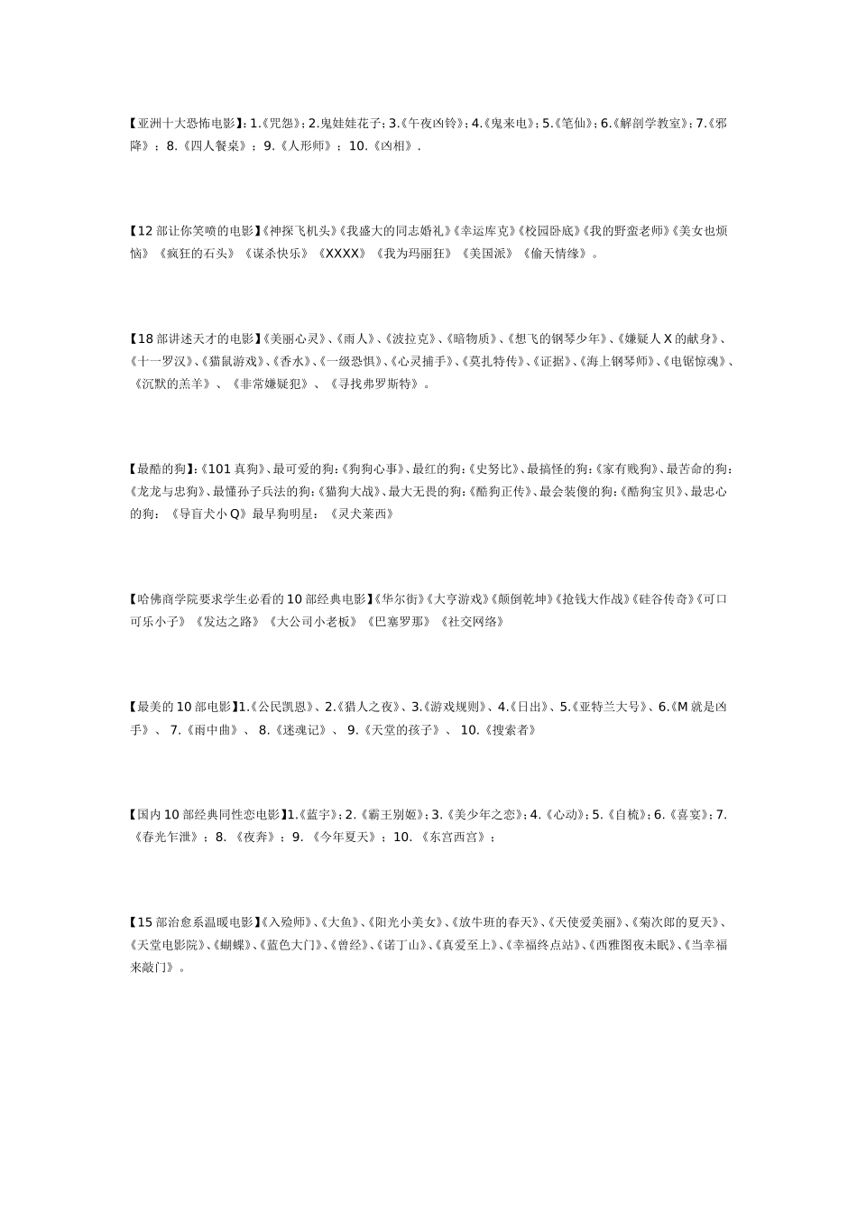 各种好看电影---古今中外哦_第2页