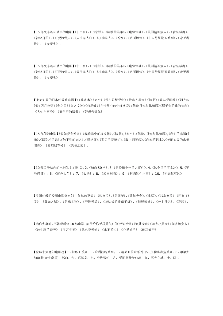 各种好看电影---古今中外哦_第3页