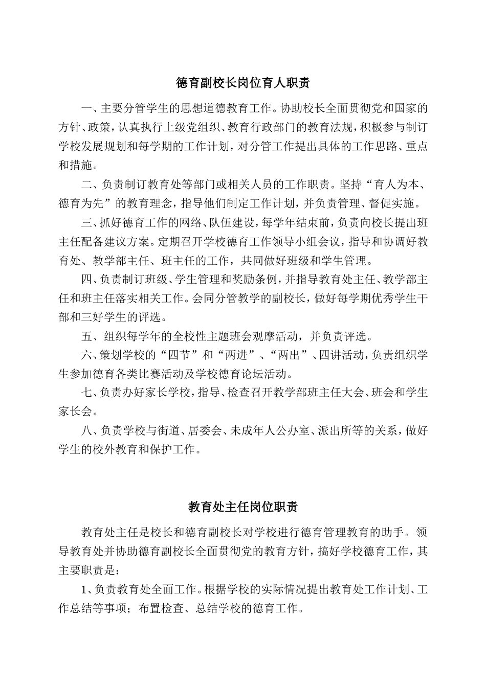各岗位育人职责_第1页