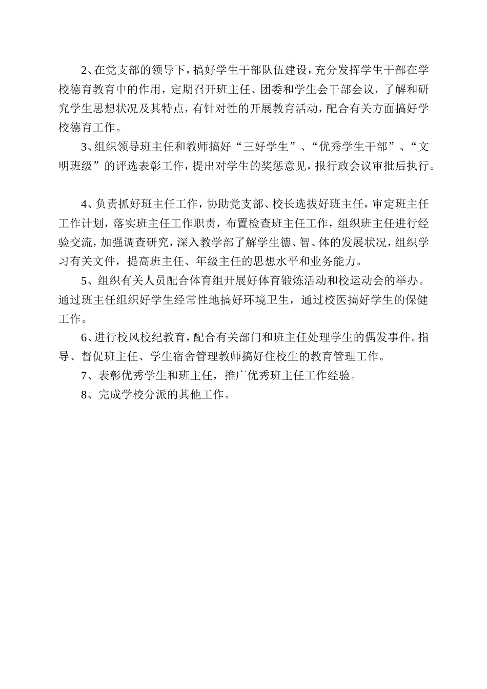 各岗位育人职责_第2页