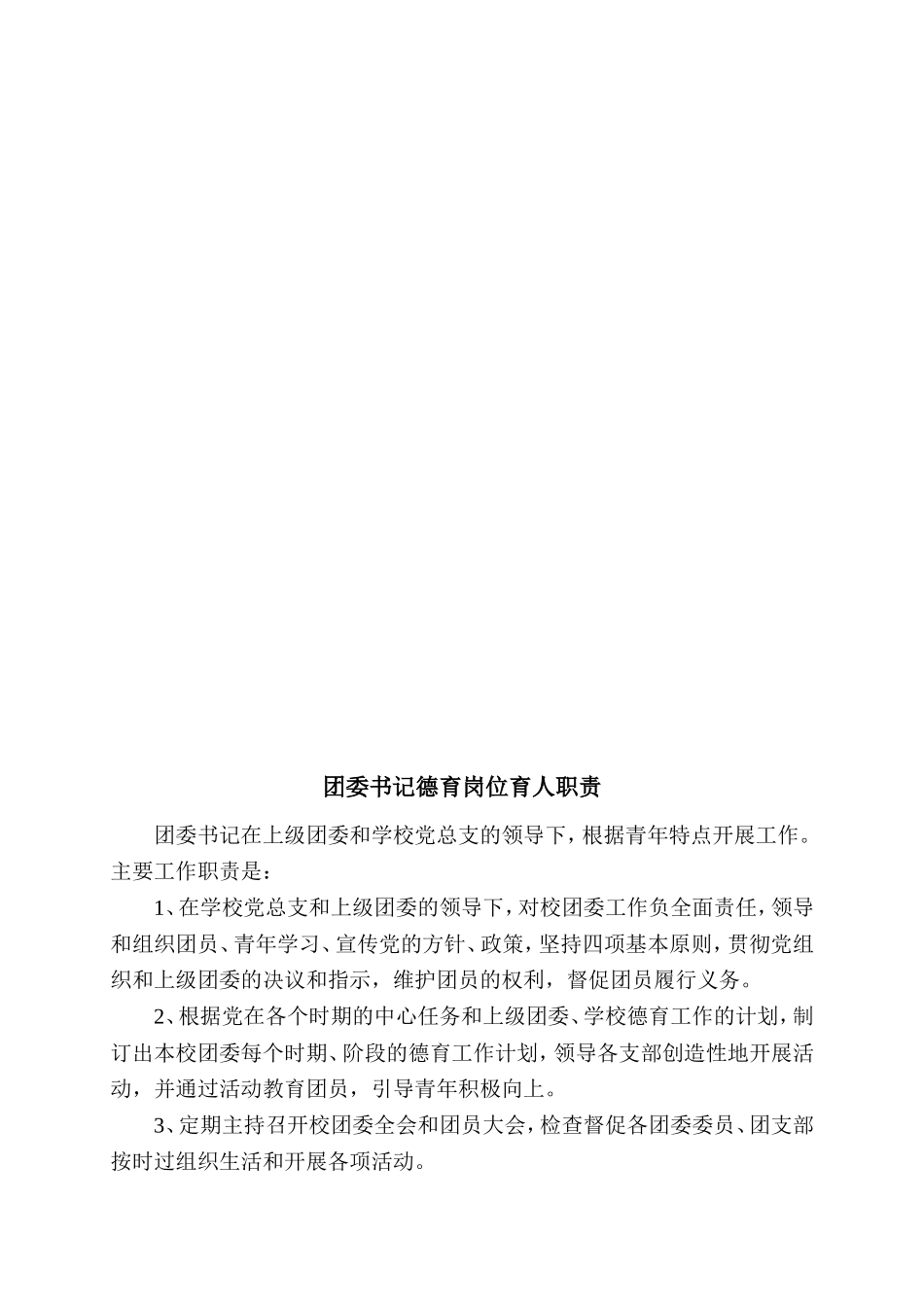 各岗位育人职责_第3页