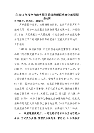 同志们-朋友们：---长沙市政务中心门户网站