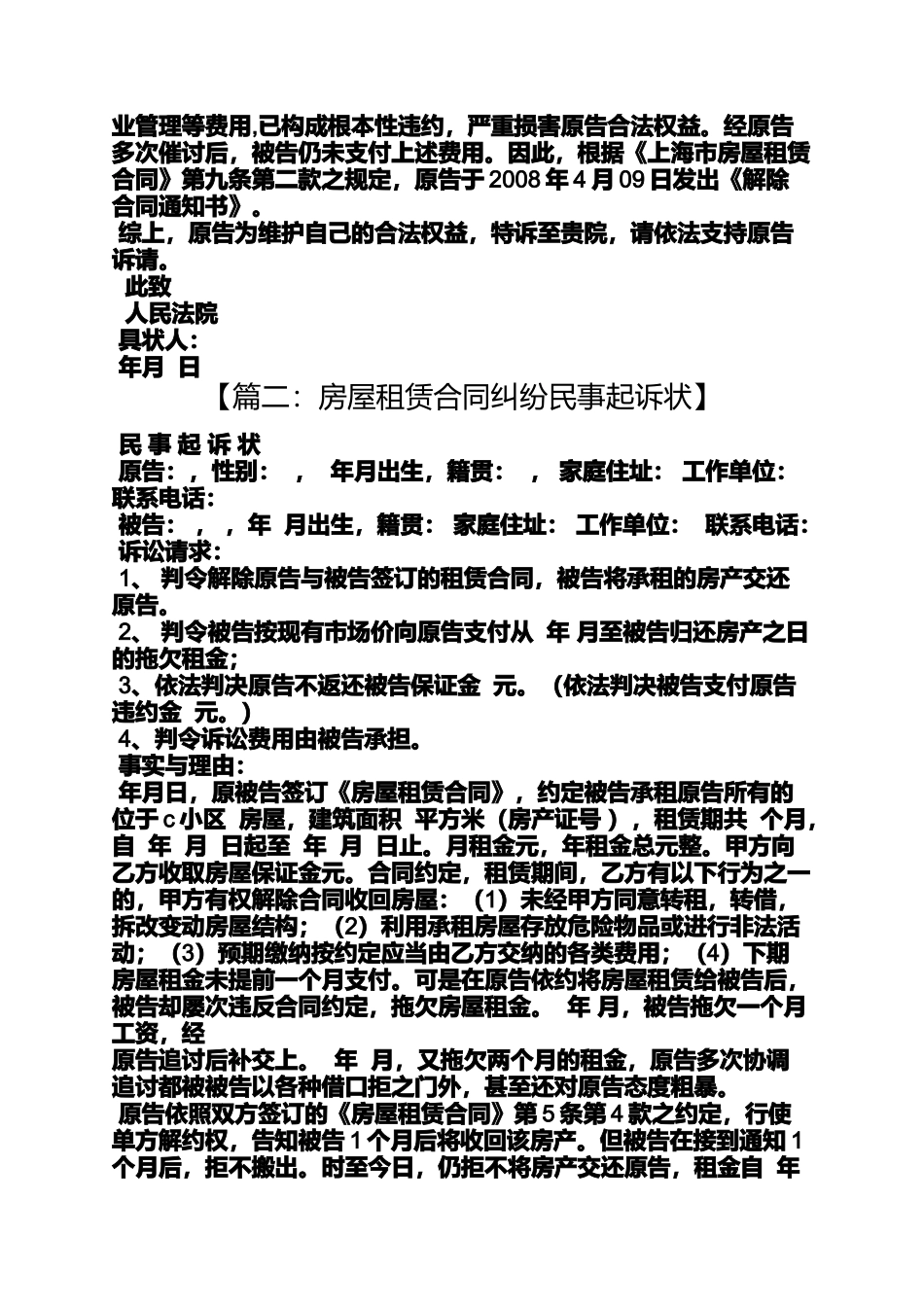 合同范本之终止租赁合同起诉状_第2页