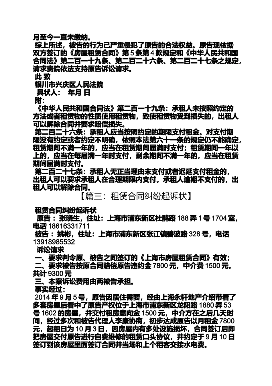 合同范本之终止租赁合同起诉状_第3页