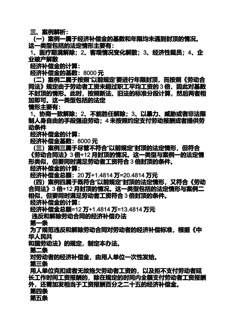 合同范本之2008年之前劳动合同法_第2页