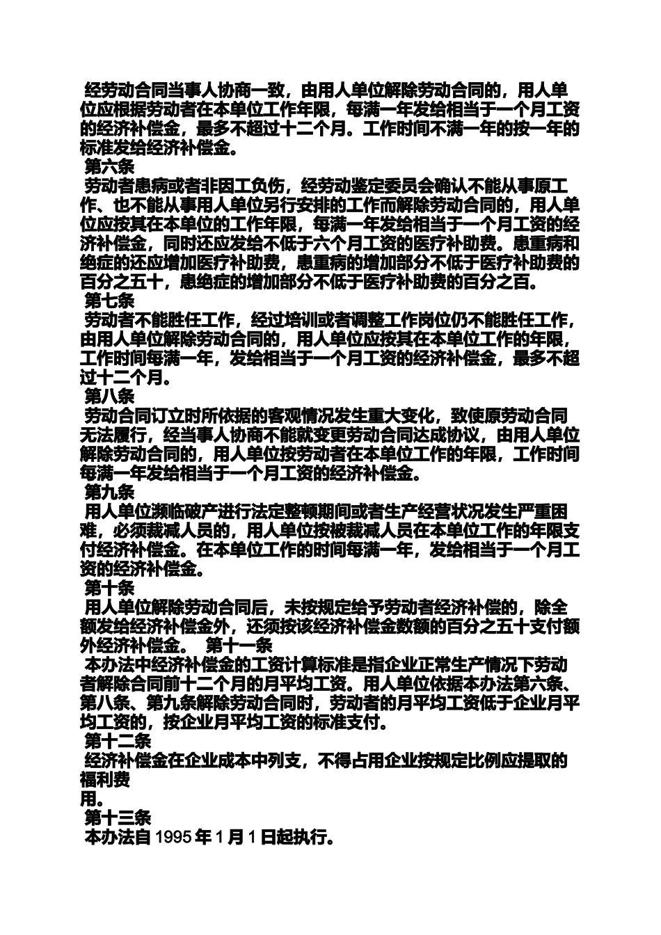 合同范本之2008年之前劳动合同法_第3页