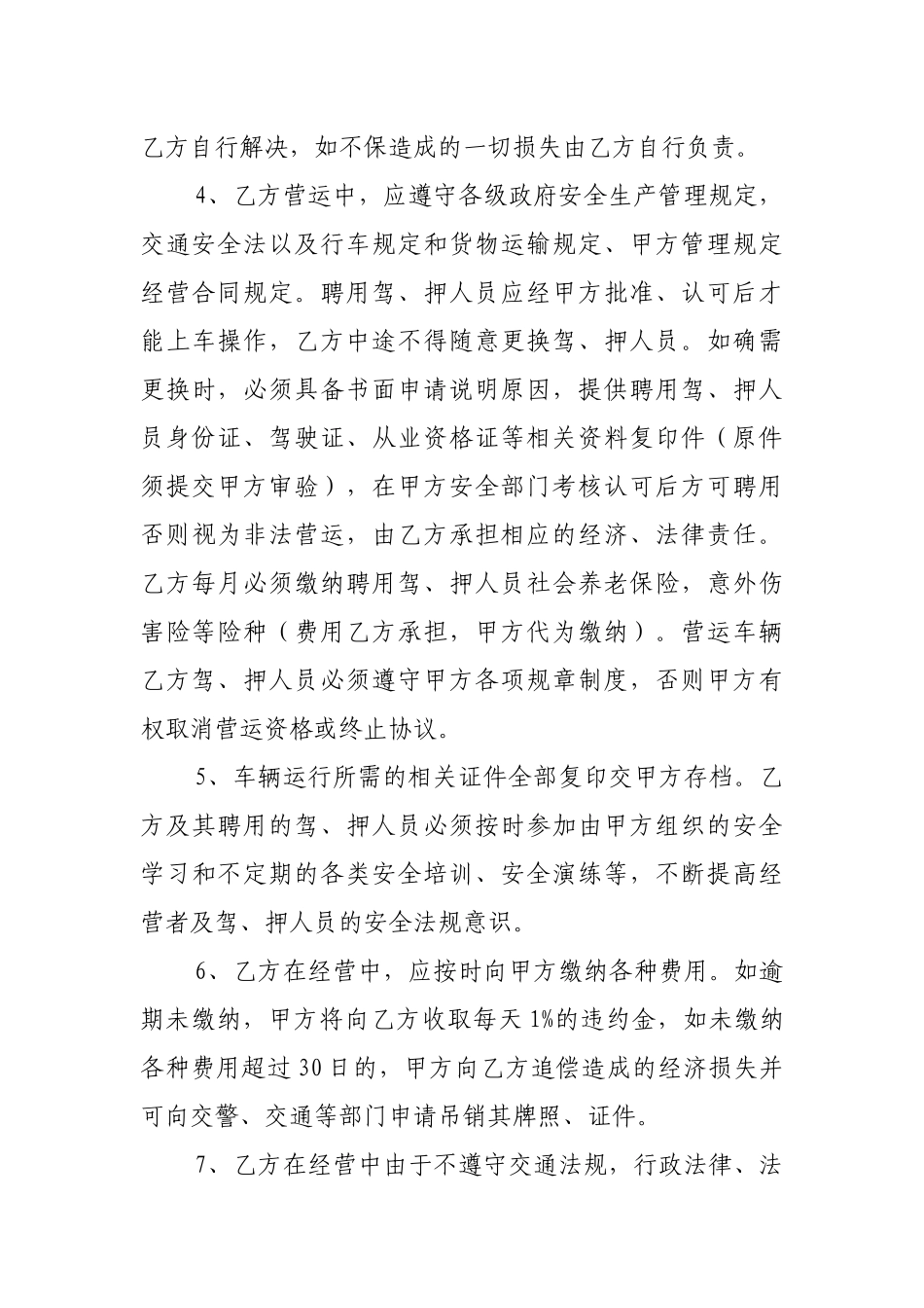 合作经营车辆协议(危险品)_第3页