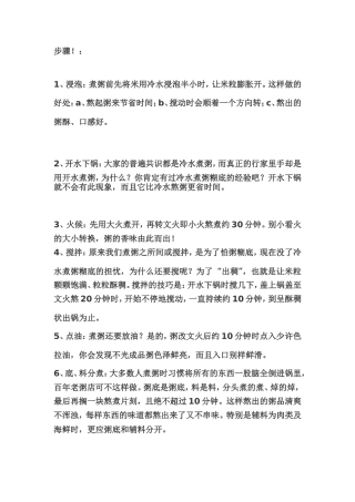 各种好粥的做法
