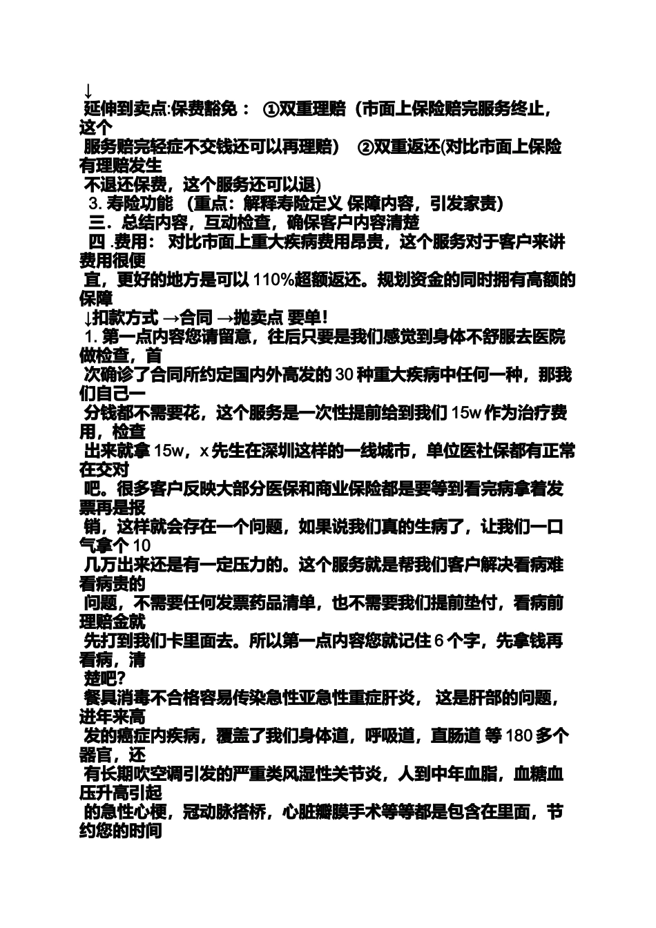 合同范本之重大疾病保险合同_第2页