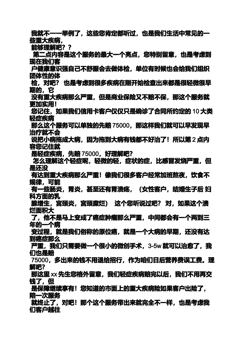 合同范本之重大疾病保险合同_第3页