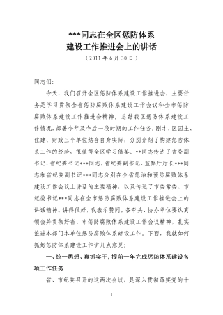 同志在全区惩防体系