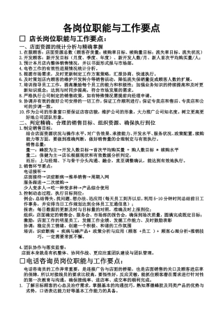 各岗位职能与工作要点