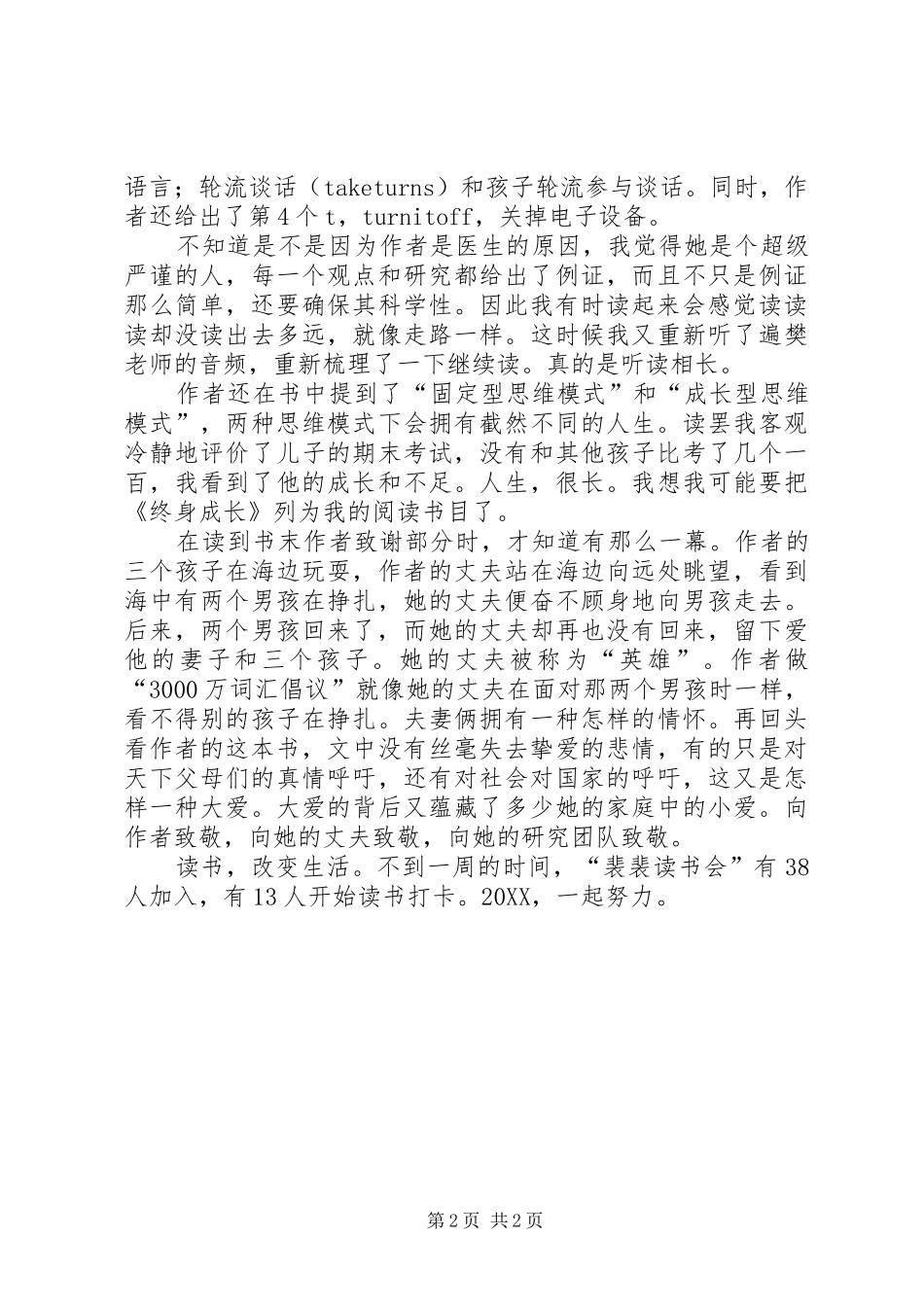 父母的语言读后感_第2页