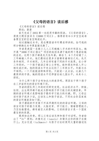 父母的语言读后感