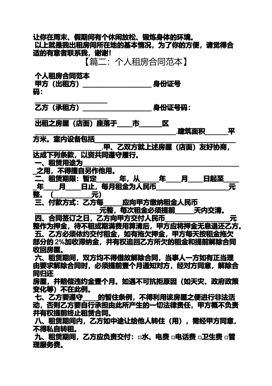 合同范本之2012年个人租房合同_第2页