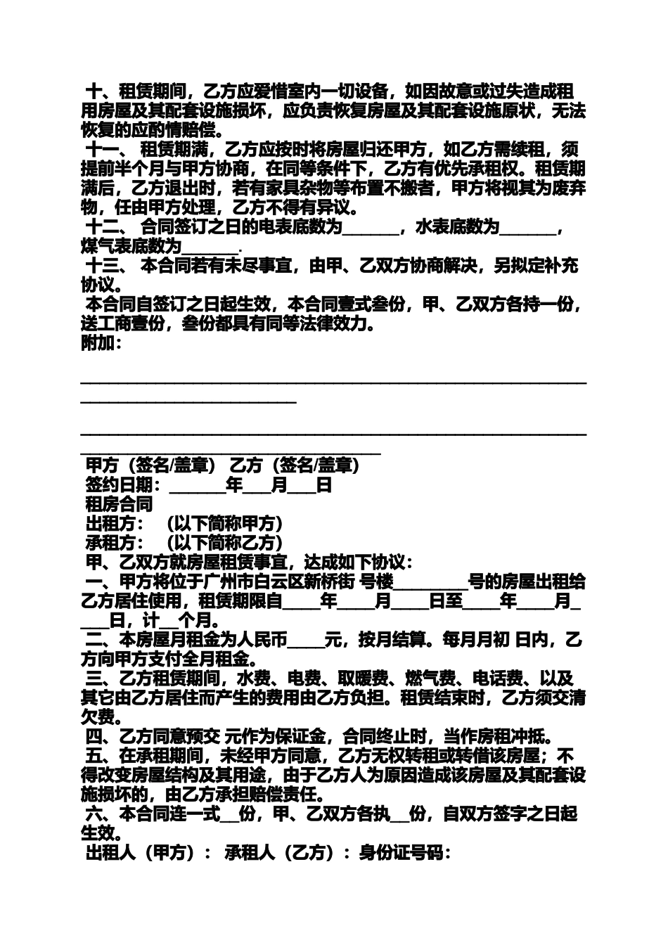 合同范本之2012年个人租房合同_第3页