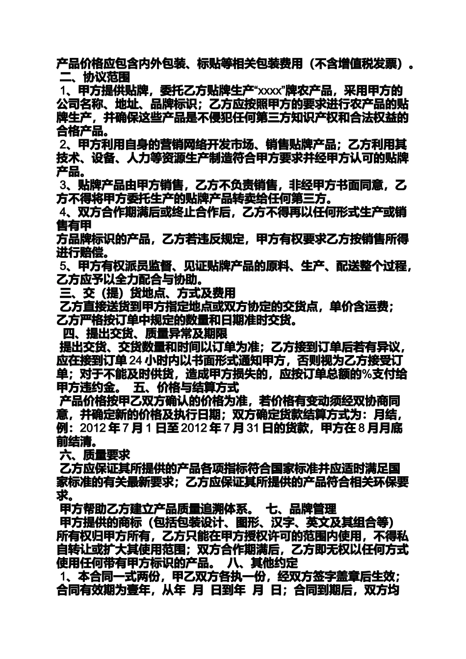 合同范本之农产品代理销售合同_第2页