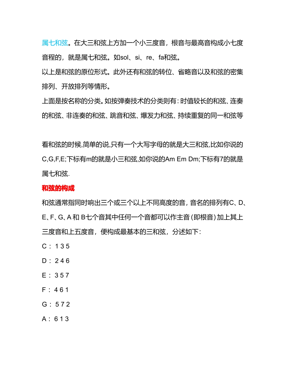 各种和弦的具体注解_第2页