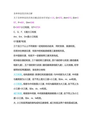 各种和弦的具体注解