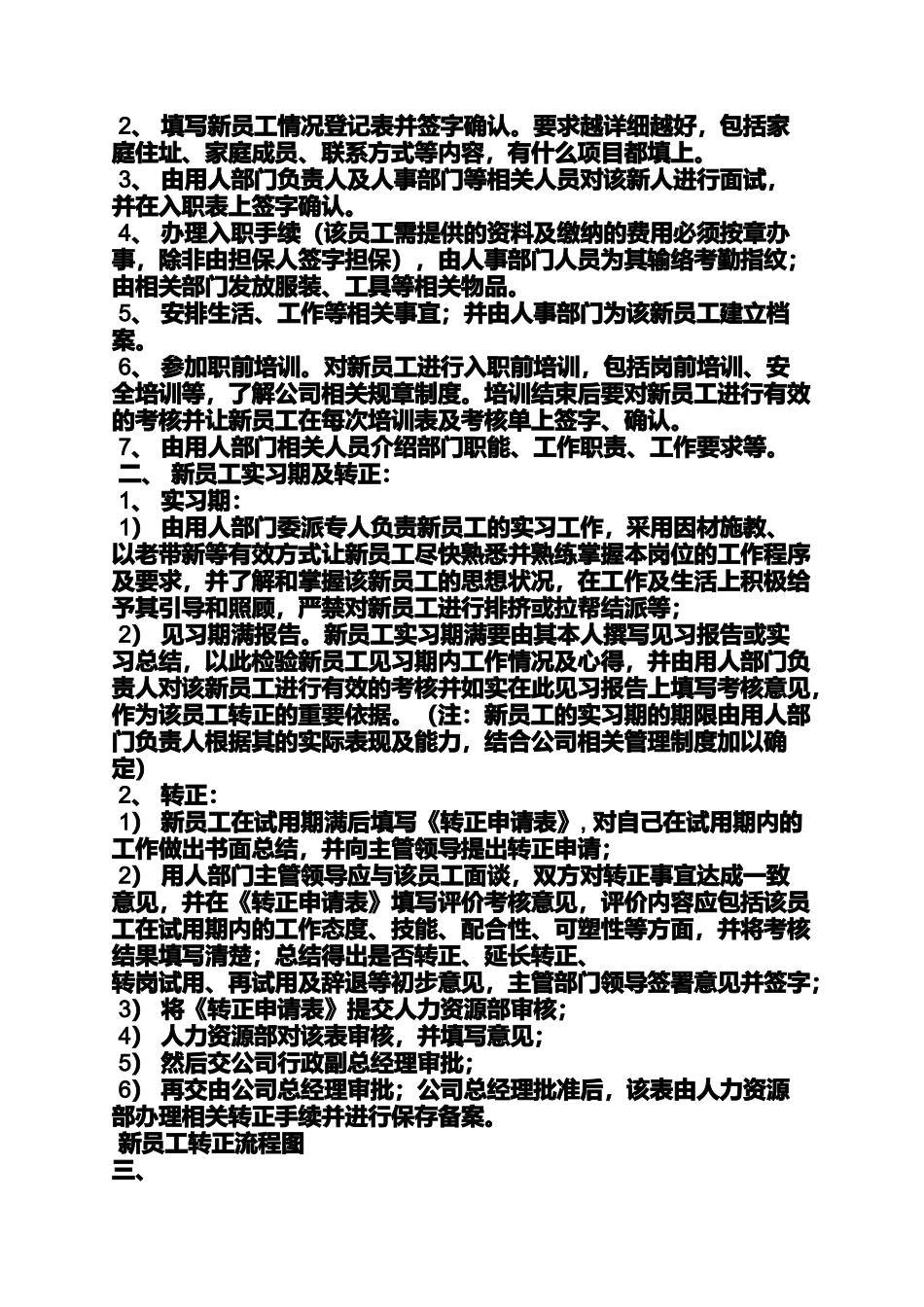 合同范本之重签劳动合同流程_第2页