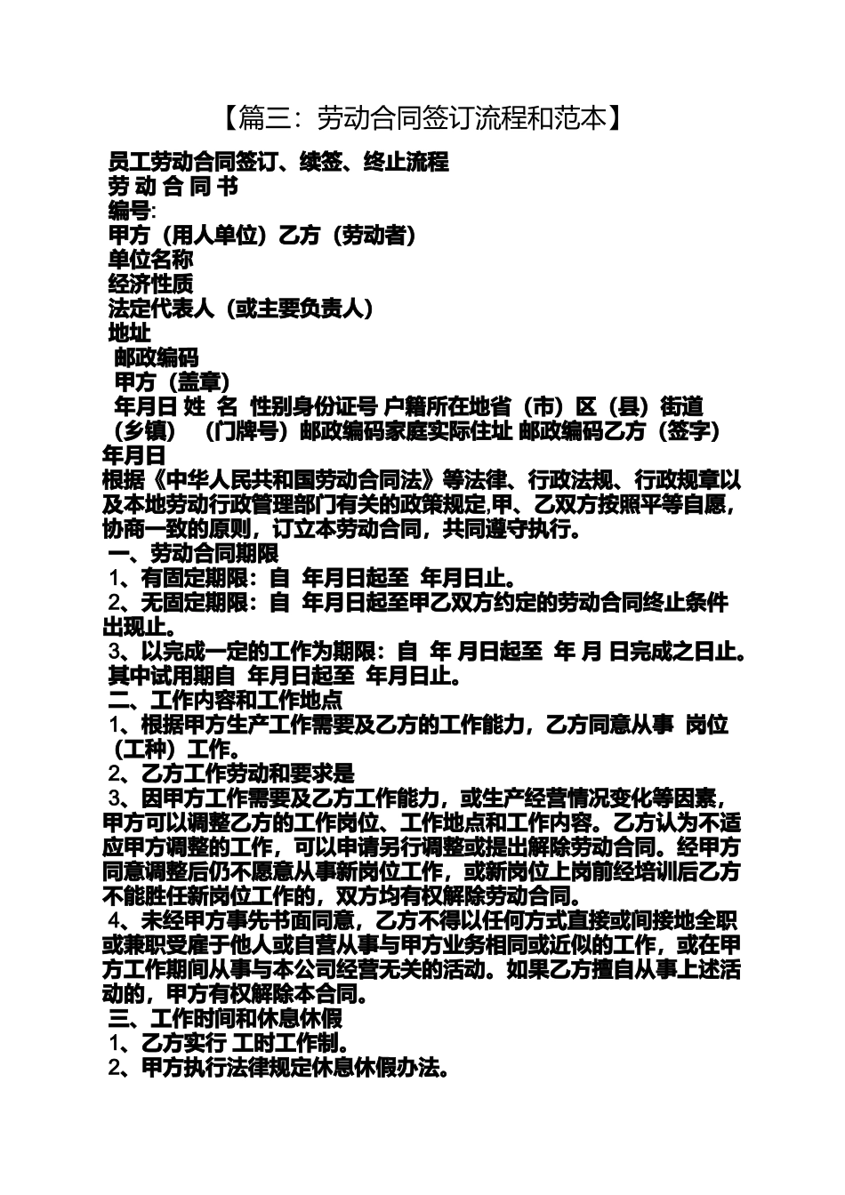 合同范本之重签劳动合同流程_第3页