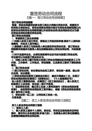 合同范本之重签劳动合同流程