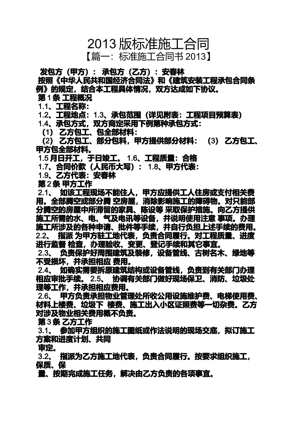 合同范本之2013版标准施工合同_第1页