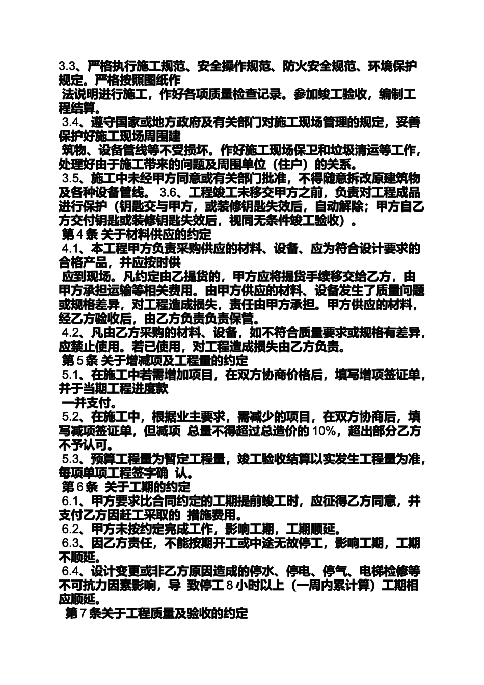 合同范本之2013版标准施工合同_第2页