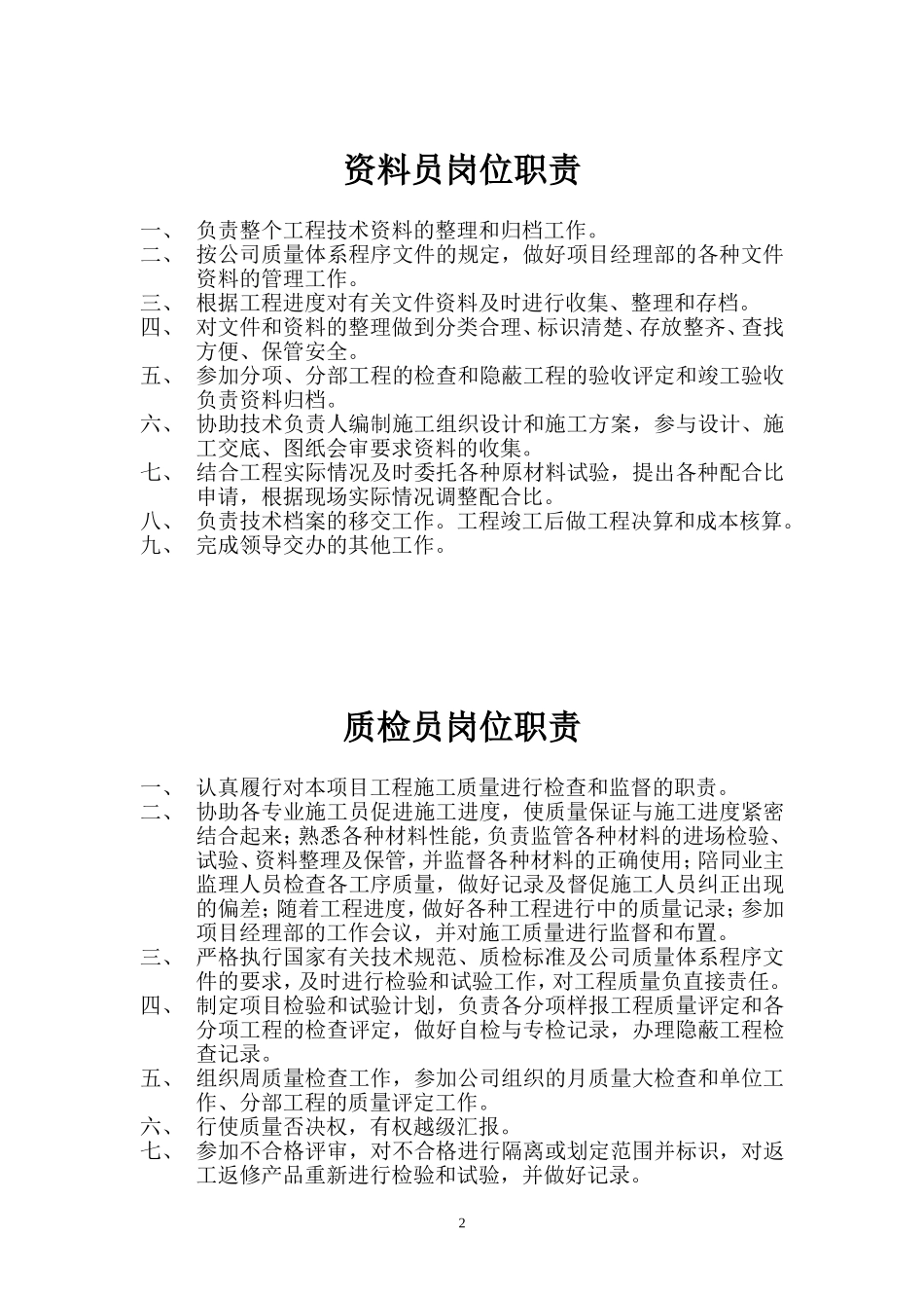 各岗位职责(同名2224)_第2页