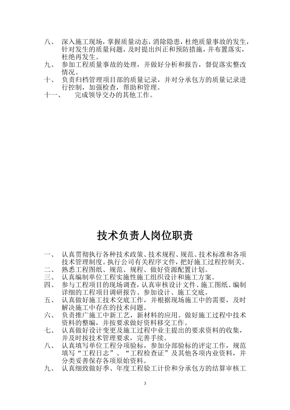 各岗位职责(同名2224)_第3页