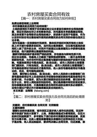 合同范本之农村房屋买卖合同有效