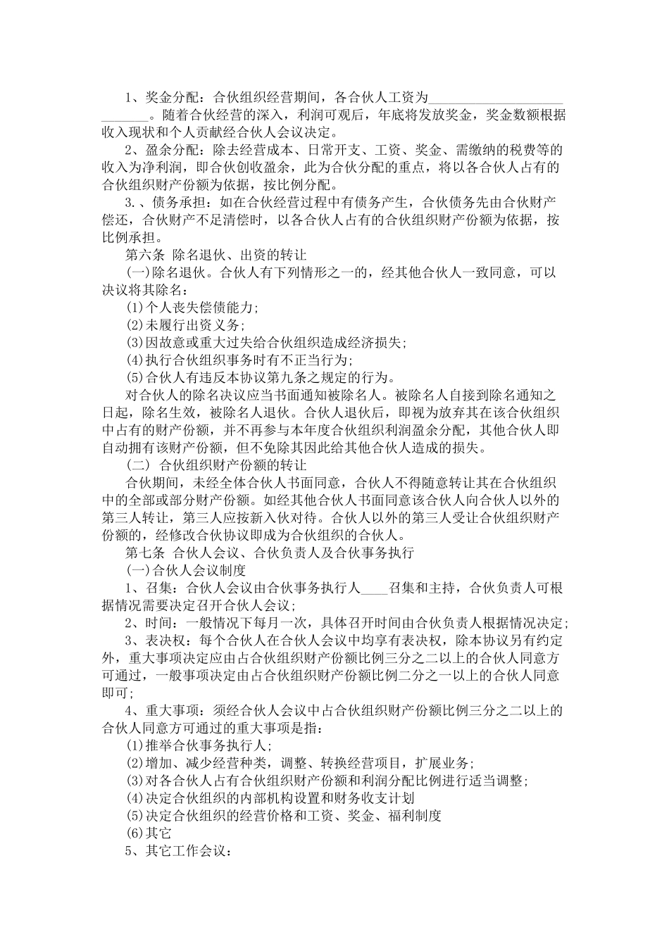 合作经营协议_第2页