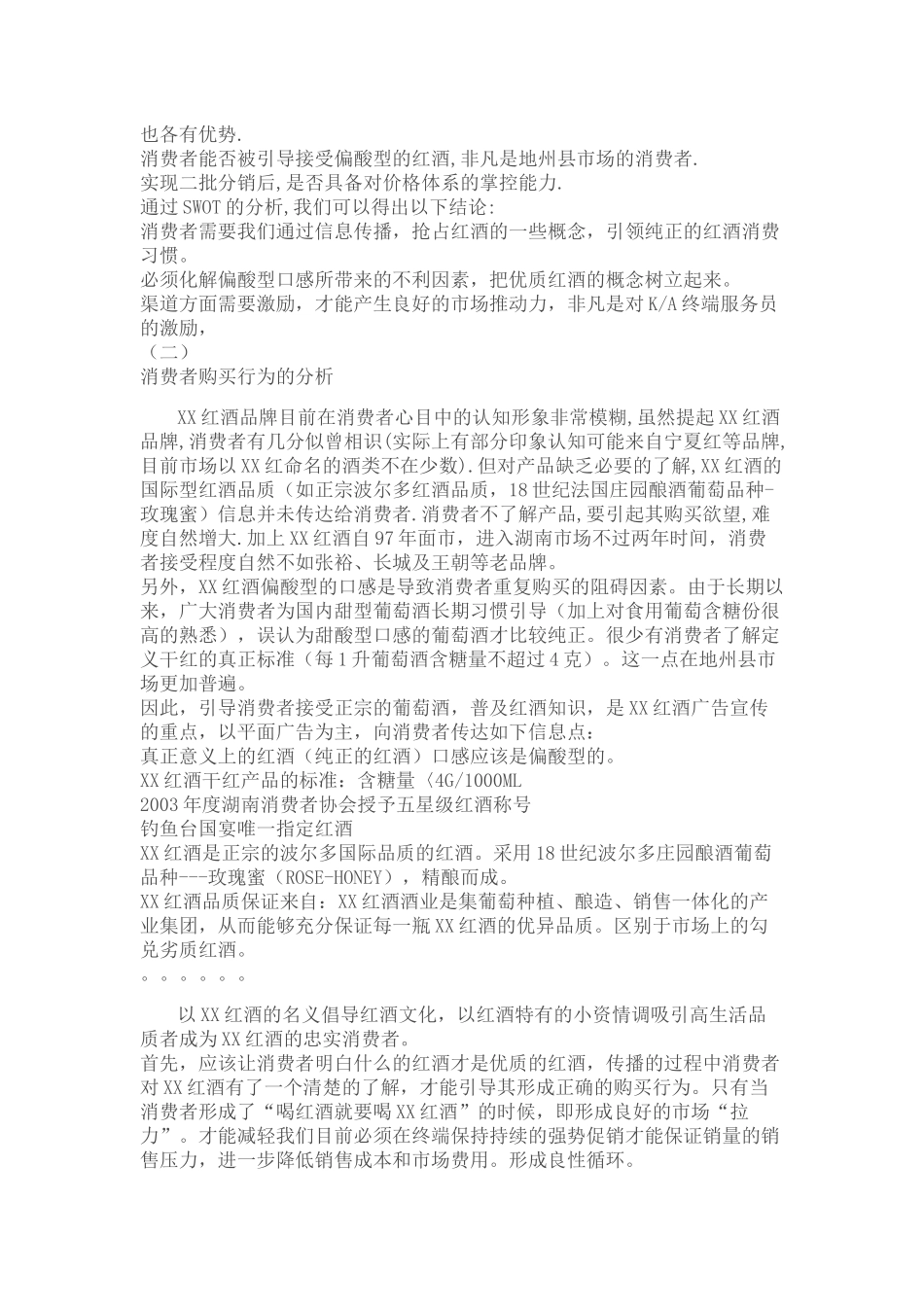 各种红酒营销方案版本8.2_第2页