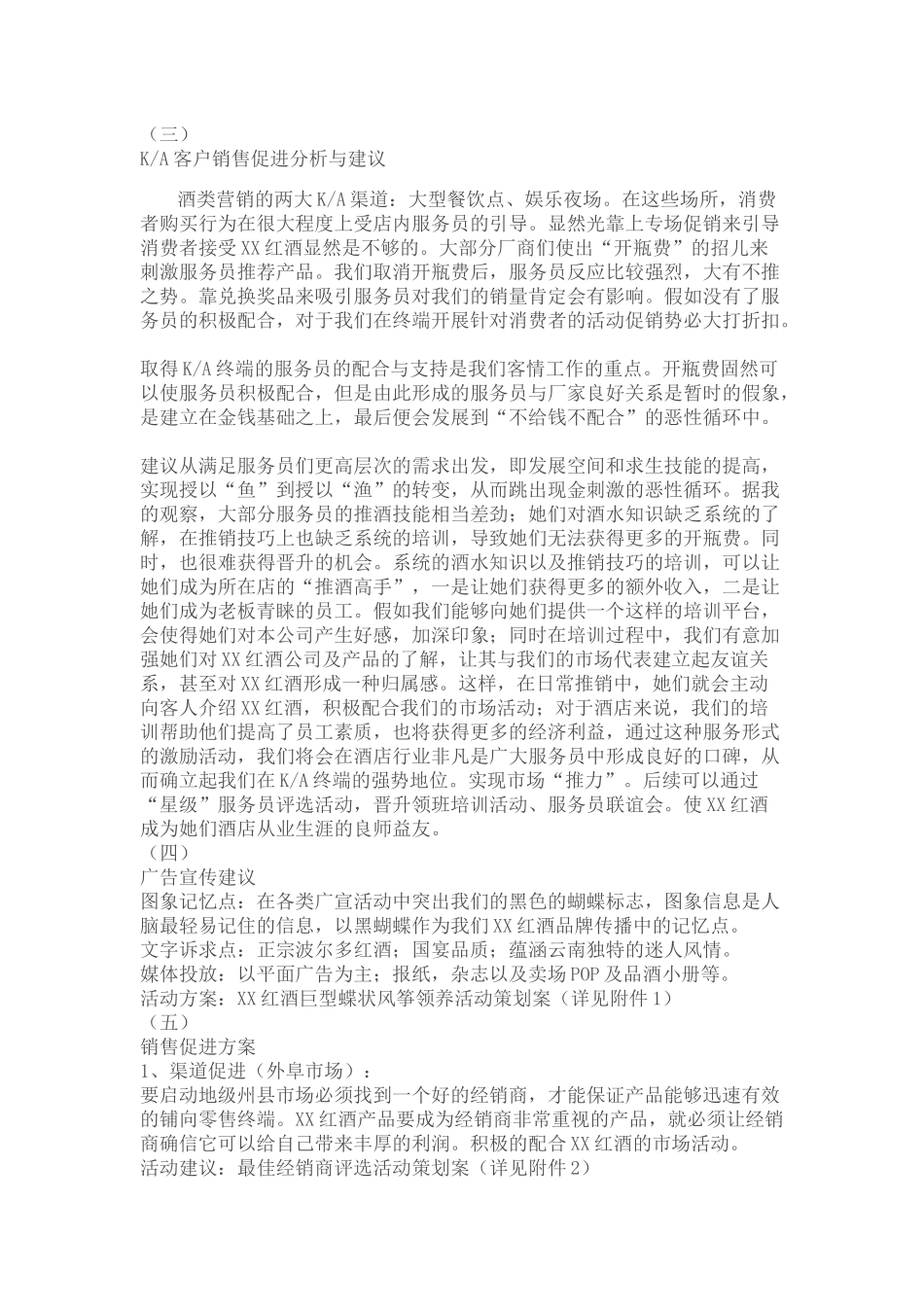 各种红酒营销方案版本8.2_第3页