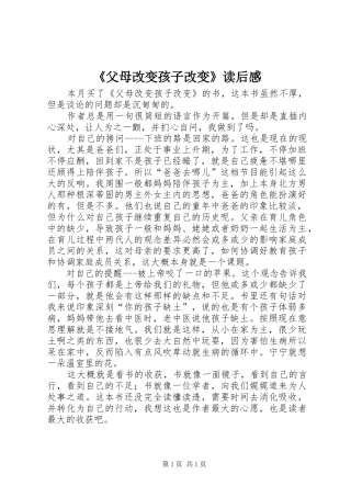 父母改变孩子改变读后感