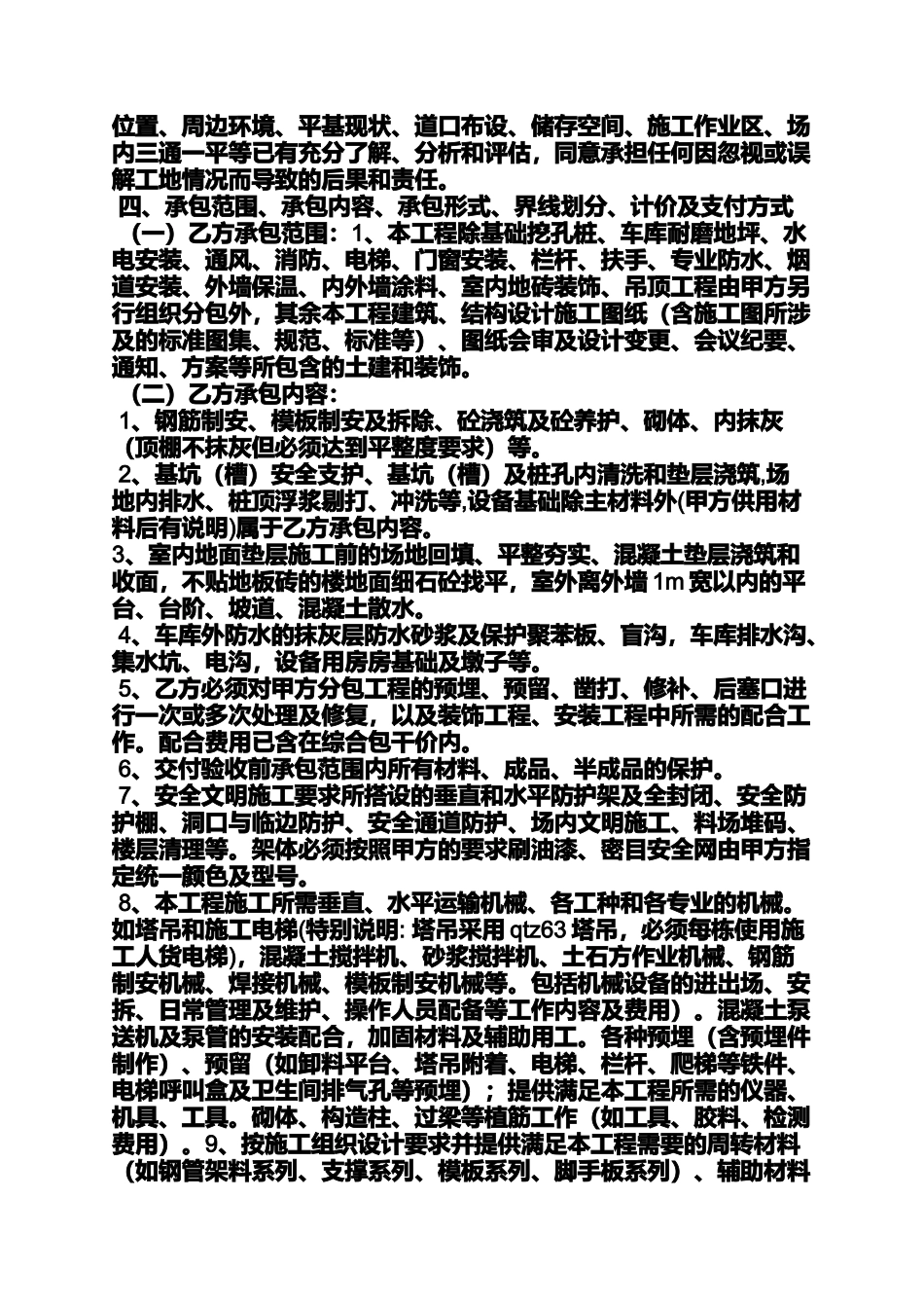 合同范本之重庆公租房合同_第2页