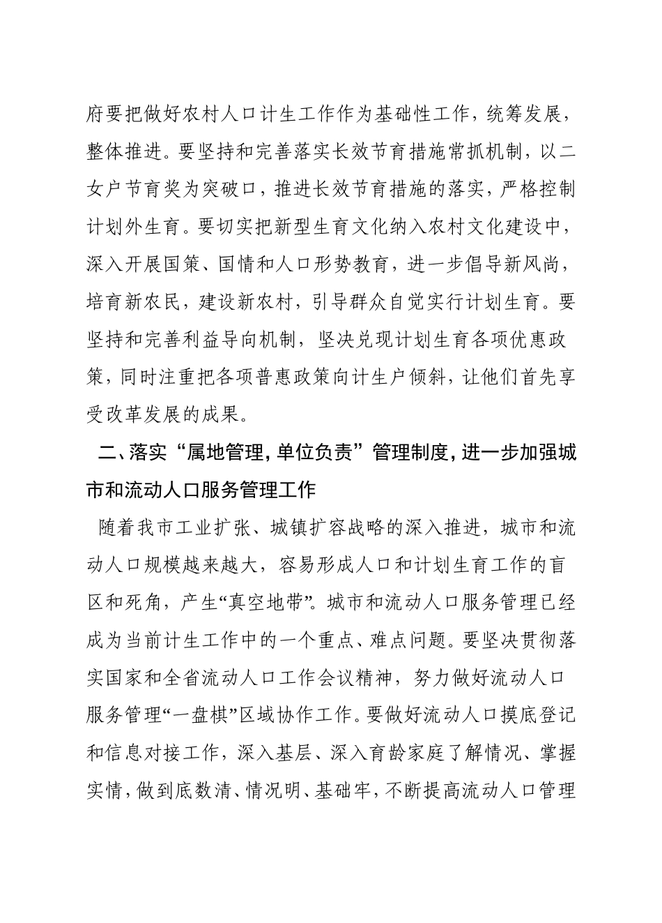 同志在全市人口和计划生育工作会议上的讲话_第2页