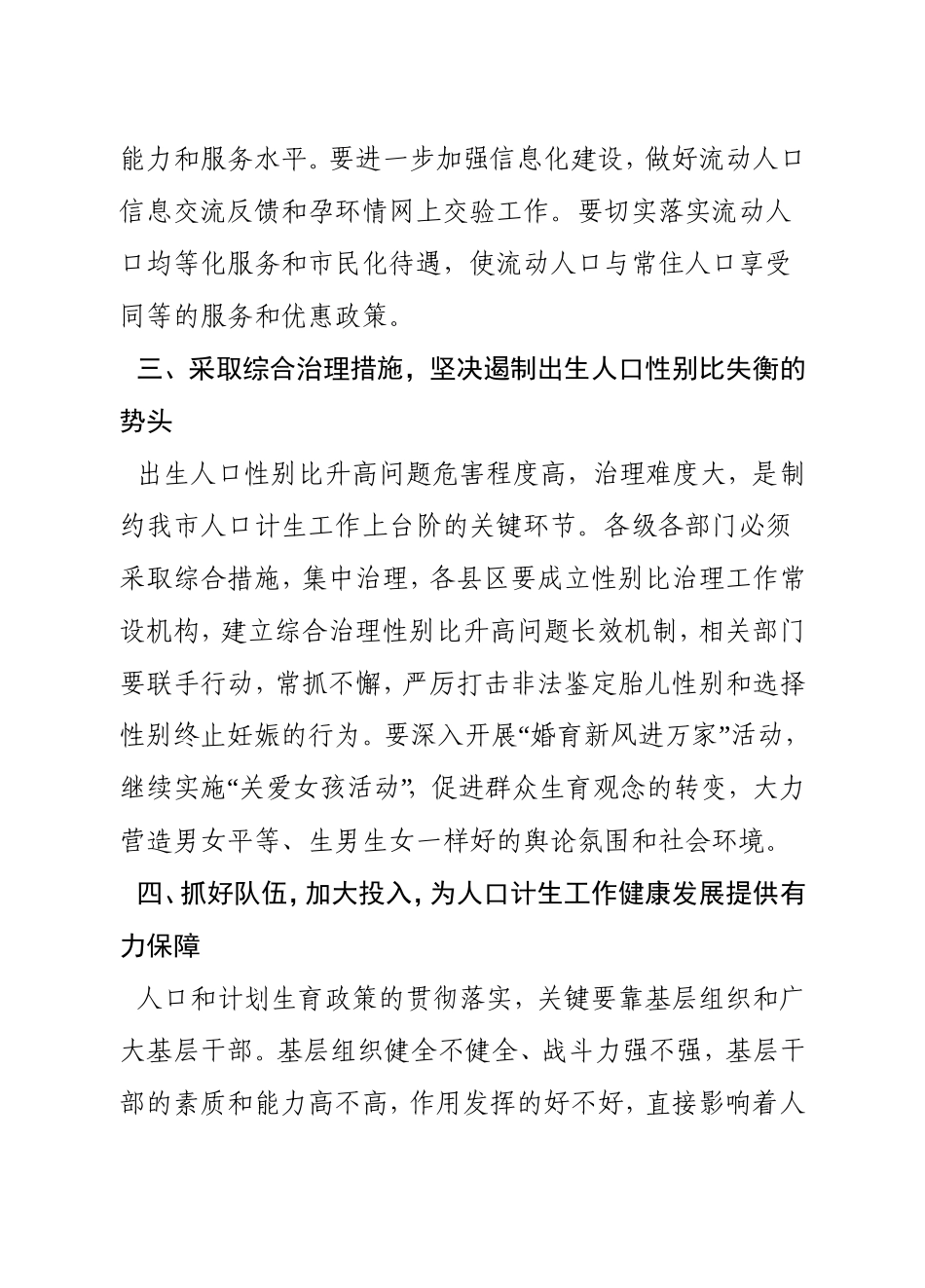 同志在全市人口和计划生育工作会议上的讲话_第3页