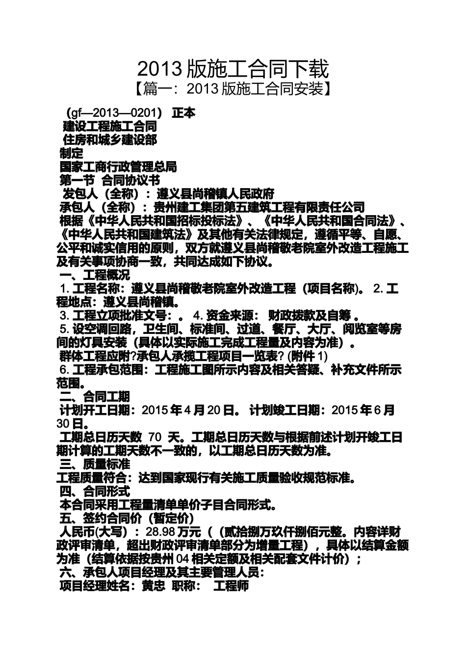 合同范本之2013版施工合同下载_第1页