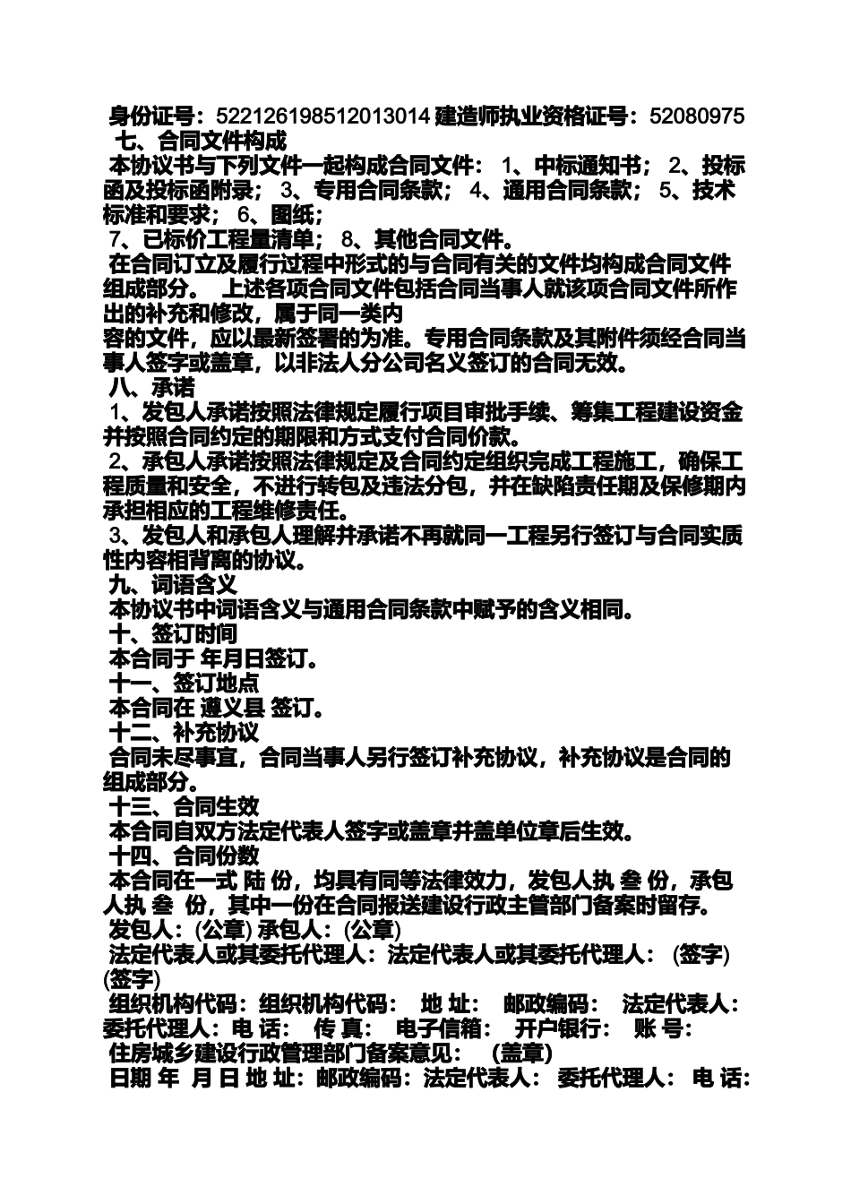 合同范本之2013版施工合同下载_第2页