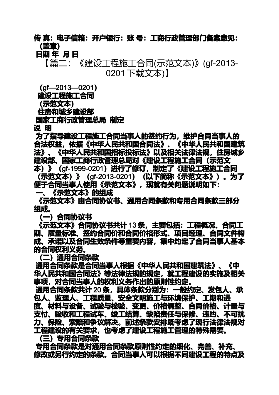 合同范本之2013版施工合同下载_第3页