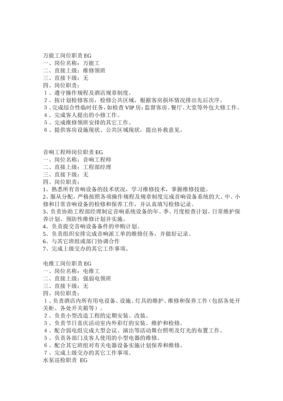 各岗位职责EG_第2页