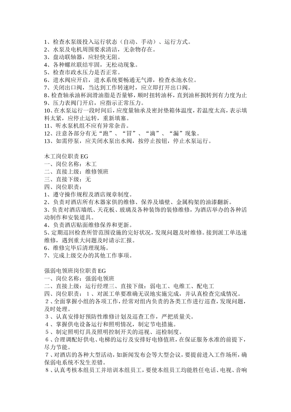 各岗位职责EG_第3页