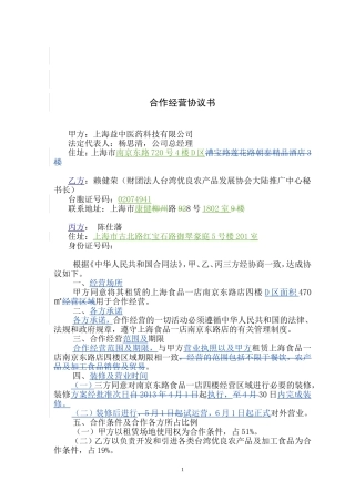 合作经营协议书0130403