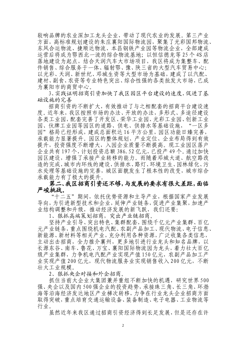 同志在招商引资业务培训会上的讲话_第2页