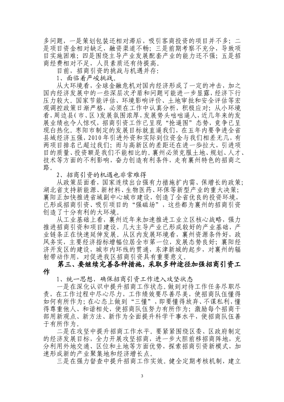 同志在招商引资业务培训会上的讲话_第3页