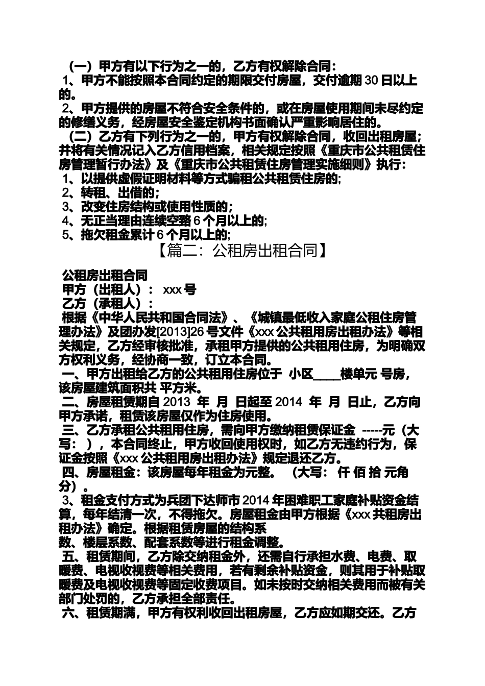 合同范本之重庆公租房租赁合同_第3页